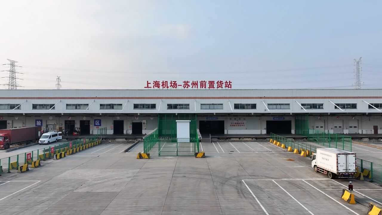 打造航空物流创新标杆